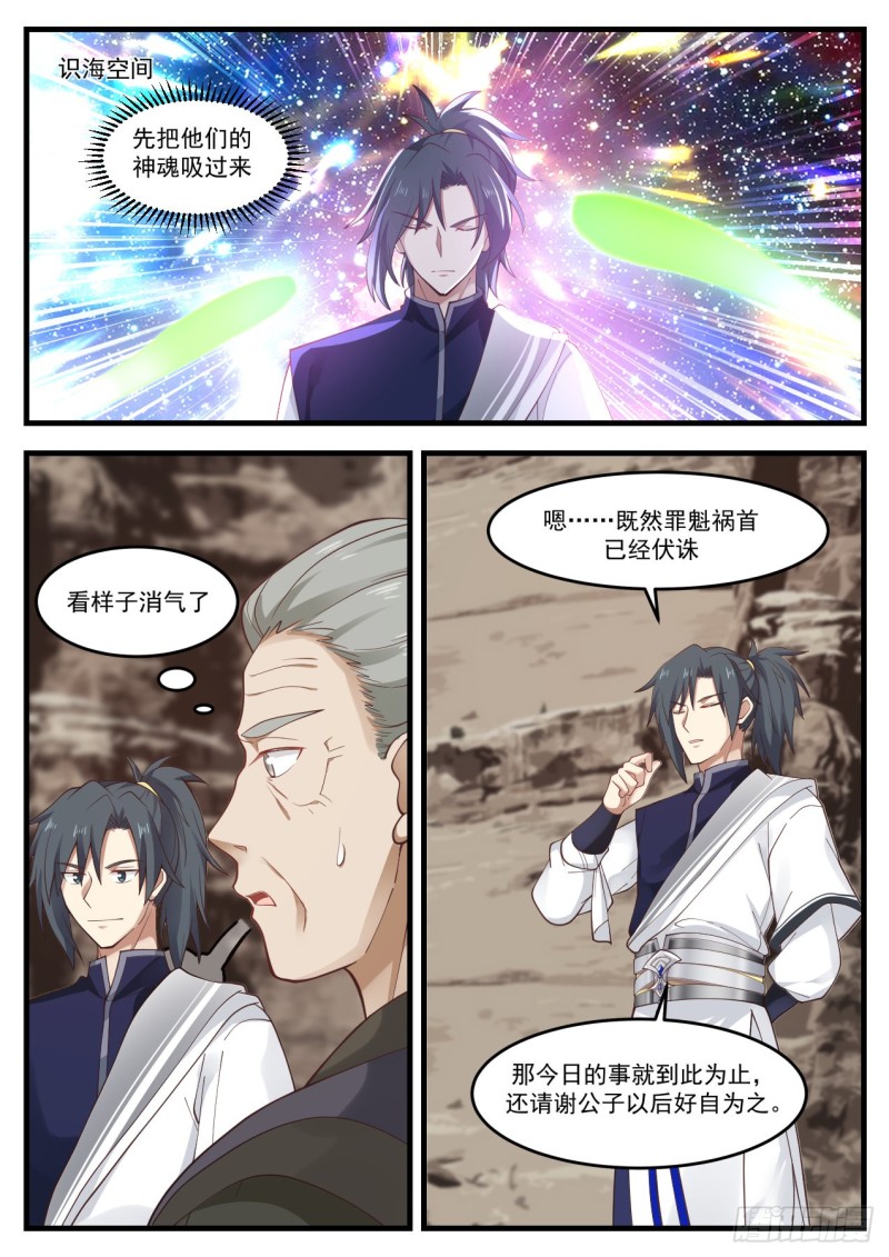 《武炼巅峰》漫画最新章节这是我师妹免费下拉式在线观看章节第【7】张图片