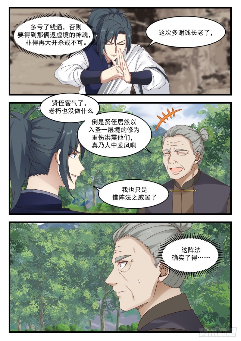 《武炼巅峰》漫画最新章节这是我师妹免费下拉式在线观看章节第【9】张图片