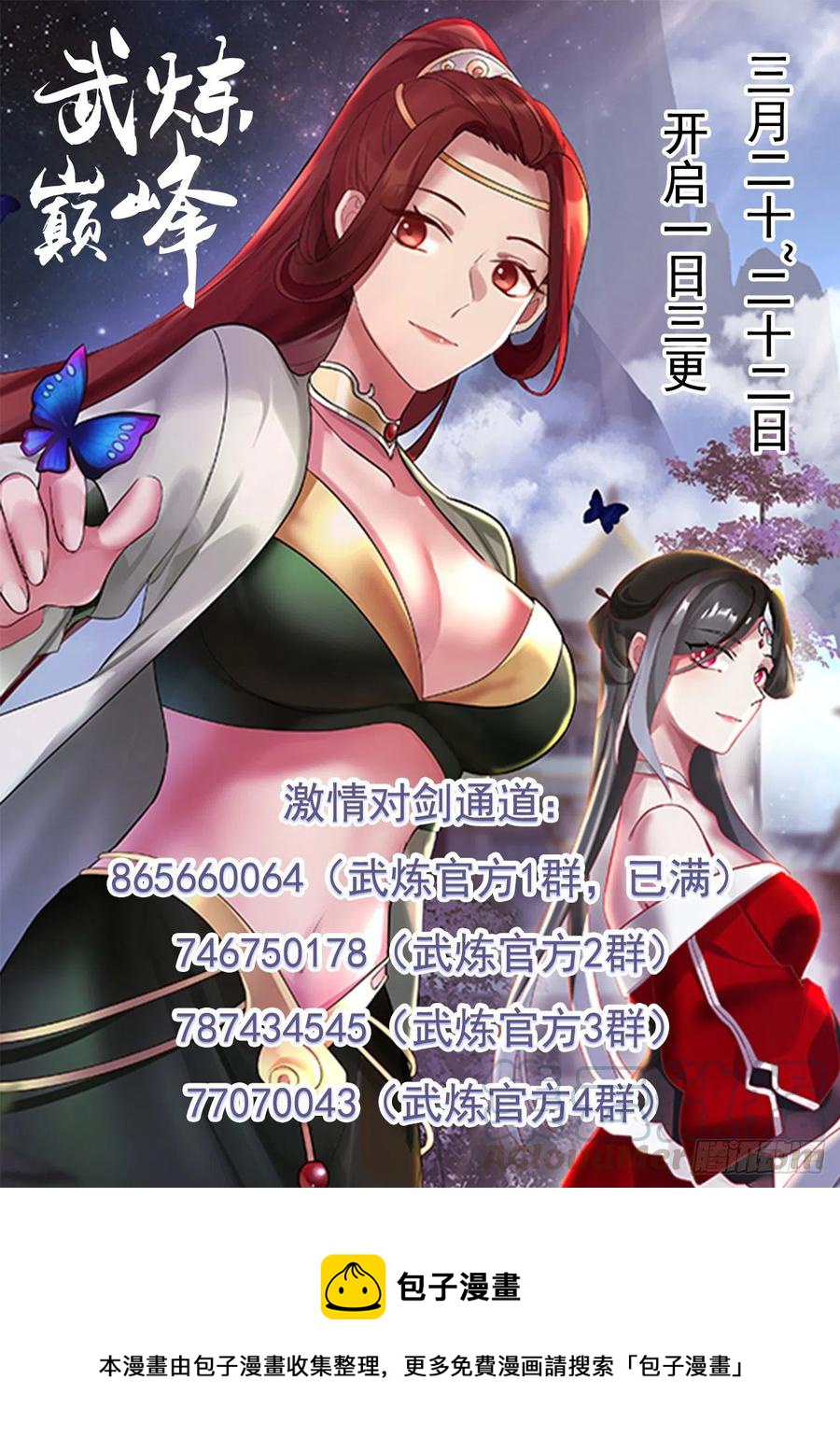 《武炼巅峰》漫画最新章节意外之喜免费下拉式在线观看章节第【14】张图片