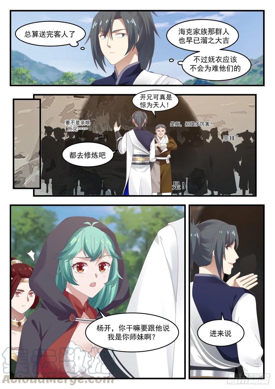 《武炼巅峰》漫画最新章节意外之喜免费下拉式在线观看章节第【7】张图片