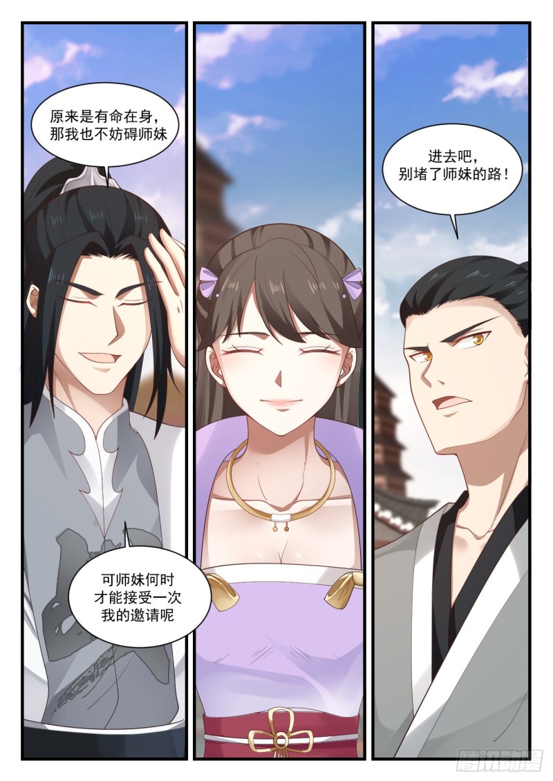 《武炼巅峰》漫画最新章节进场小事免费下拉式在线观看章节第【13】张图片