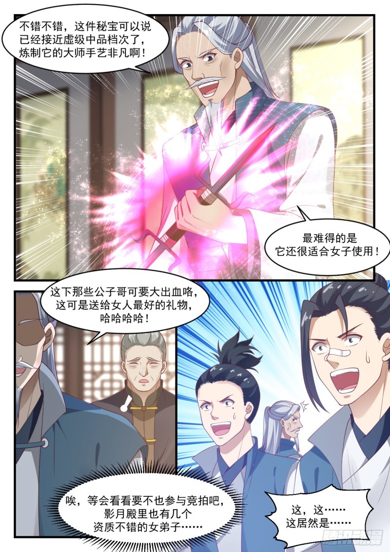 《武炼巅峰》漫画最新章节应该快送来了吧免费下拉式在线观看章节第【12】张图片