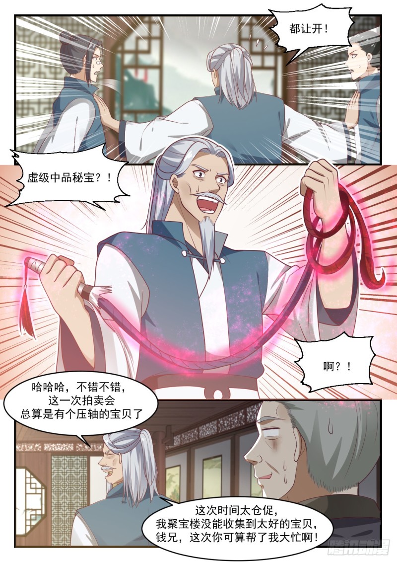 《武炼巅峰》漫画最新章节应该快送来了吧免费下拉式在线观看章节第【13】张图片