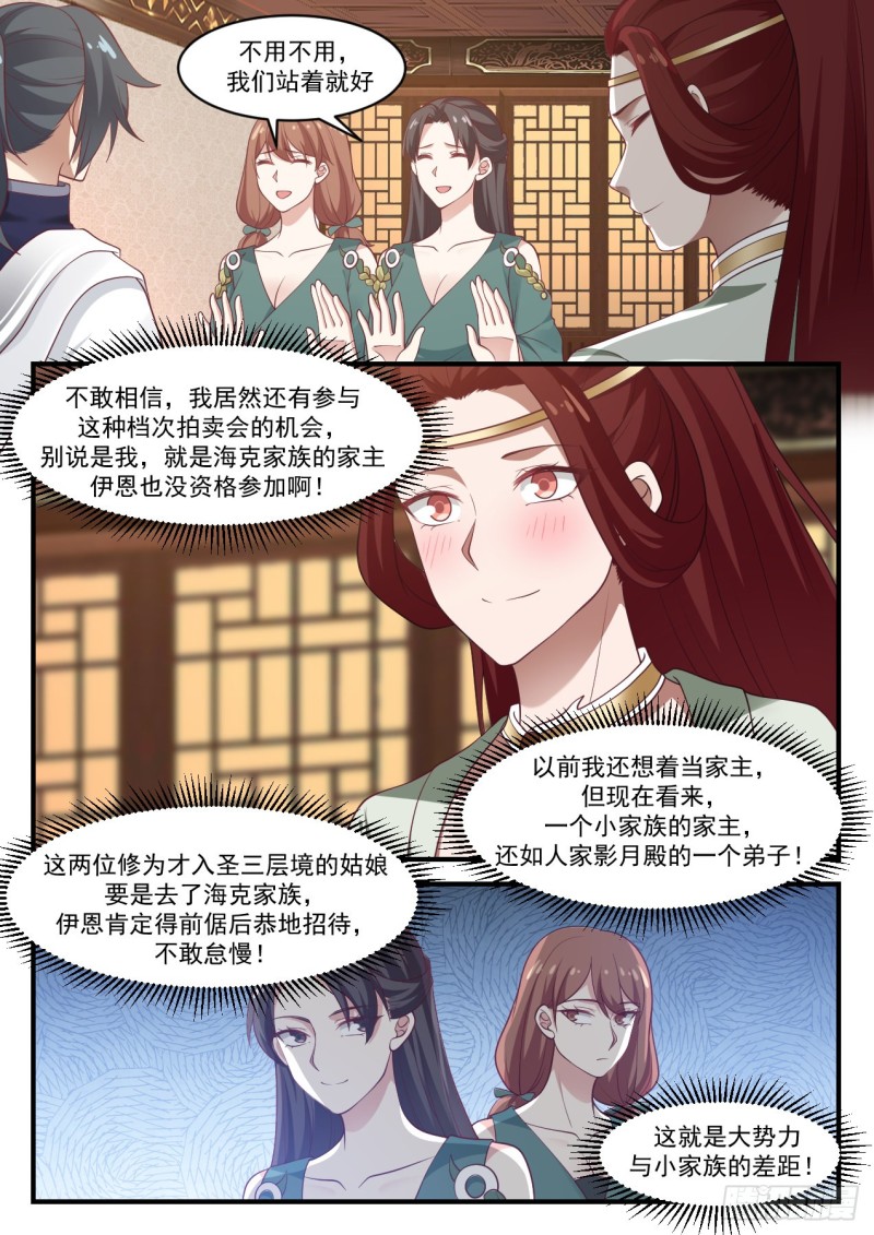 《武炼巅峰》漫画最新章节应该快送来了吧免费下拉式在线观看章节第【3】张图片