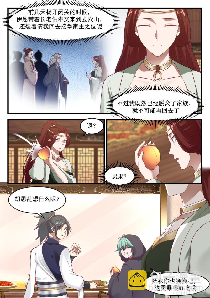 《武炼巅峰》漫画最新章节应该快送来了吧免费下拉式在线观看章节第【4】张图片