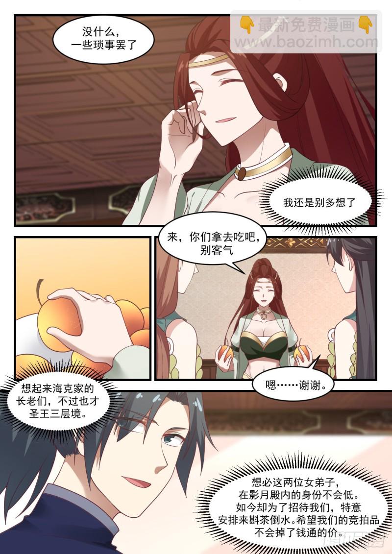 《武炼巅峰》漫画最新章节应该快送来了吧免费下拉式在线观看章节第【5】张图片