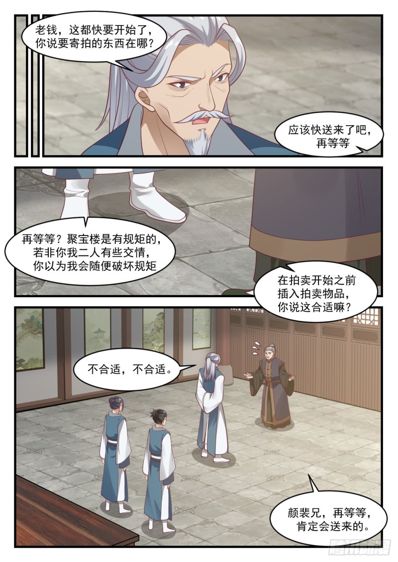 《武炼巅峰》漫画最新章节应该快送来了吧免费下拉式在线观看章节第【6】张图片