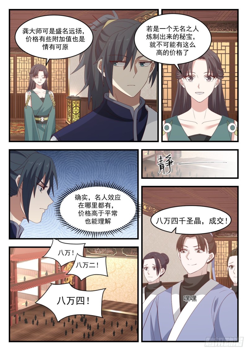 《武炼巅峰》漫画最新章节感谢钱老免费下拉式在线观看章节第【10】张图片