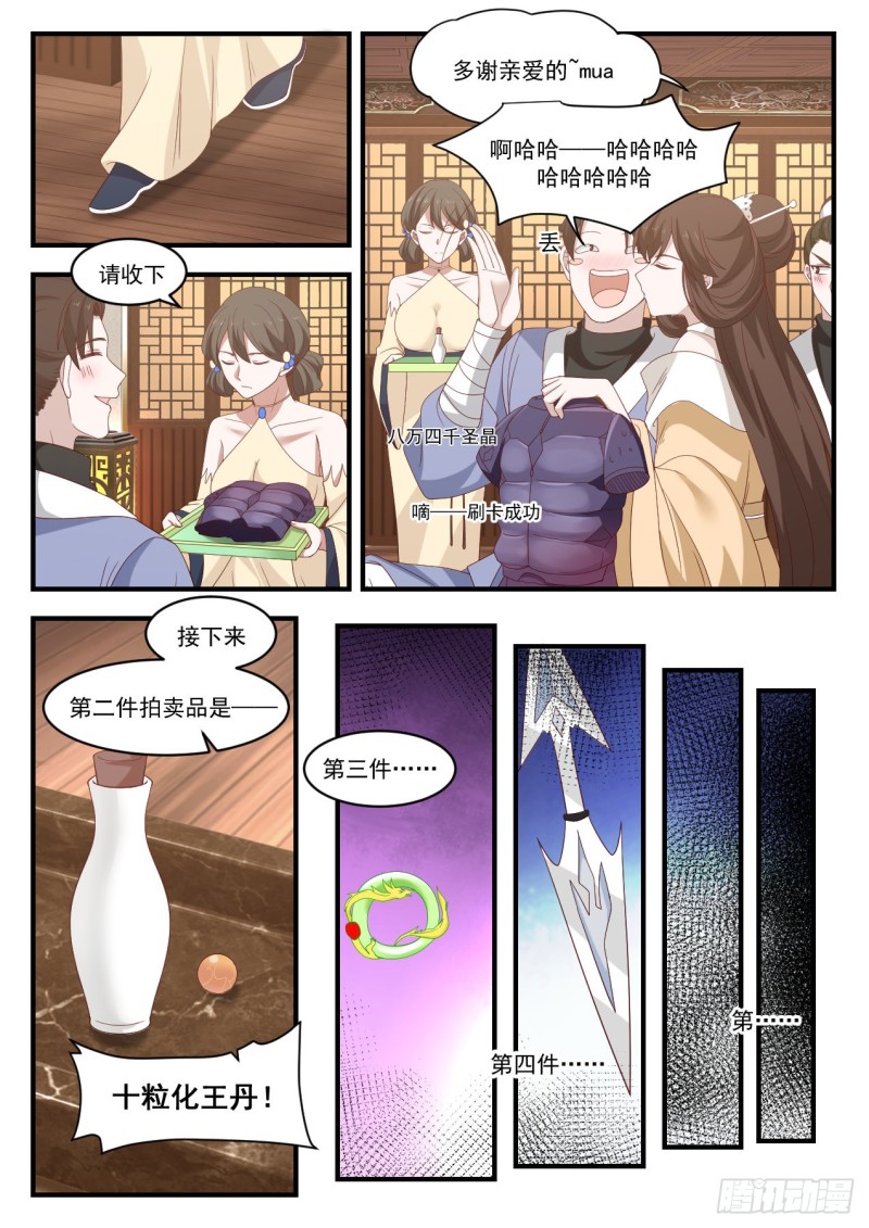 《武炼巅峰》漫画最新章节感谢钱老免费下拉式在线观看章节第【11】张图片