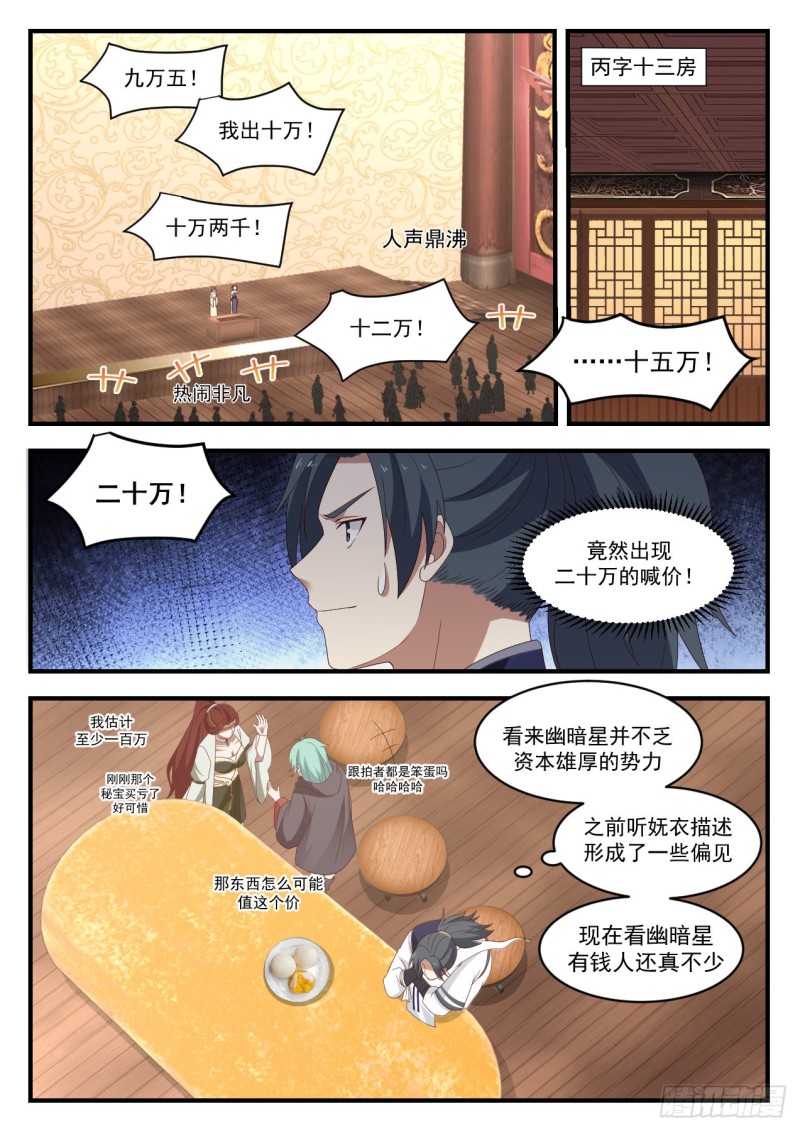 《武炼巅峰》漫画最新章节感谢钱老免费下拉式在线观看章节第【12】张图片