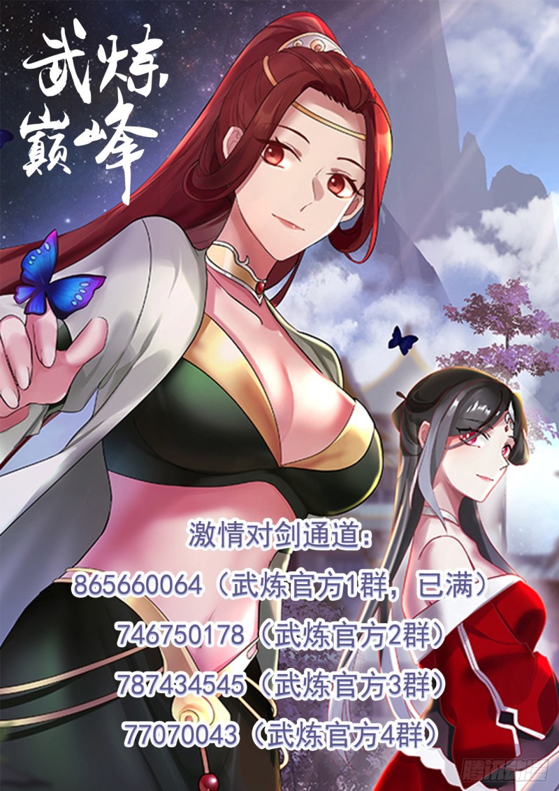 《武炼巅峰》漫画最新章节感谢钱老免费下拉式在线观看章节第【14】张图片