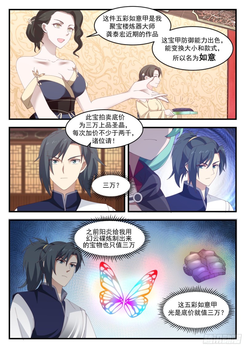 《武炼巅峰》漫画最新章节感谢钱老免费下拉式在线观看章节第【7】张图片