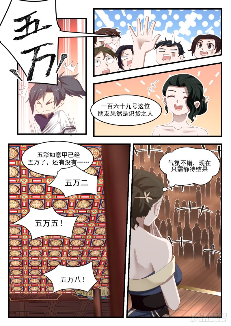 《武炼巅峰》漫画最新章节感谢钱老免费下拉式在线观看章节第【8】张图片