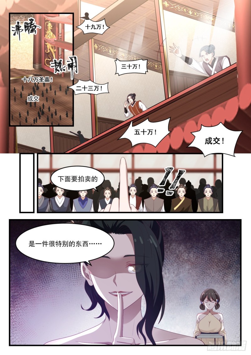 《武炼巅峰》漫画最新章节残图免费下拉式在线观看章节第【2】张图片