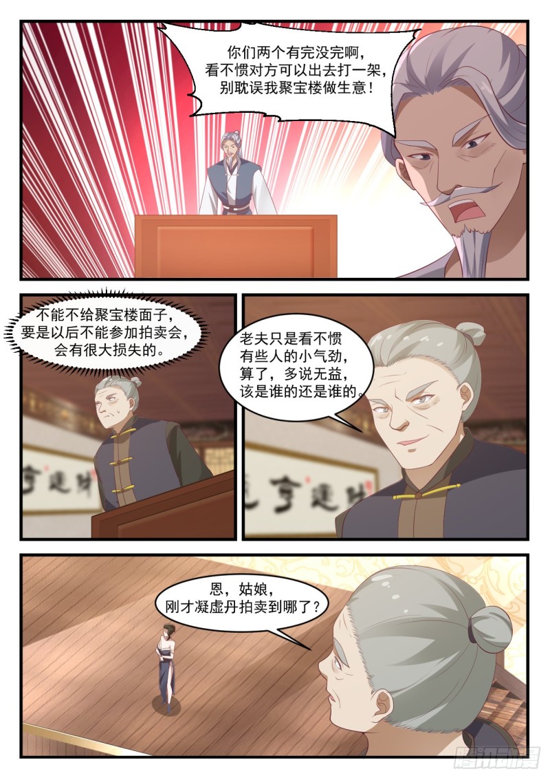 《武炼巅峰》漫画最新章节财大气粗免费下拉式在线观看章节第【12】张图片