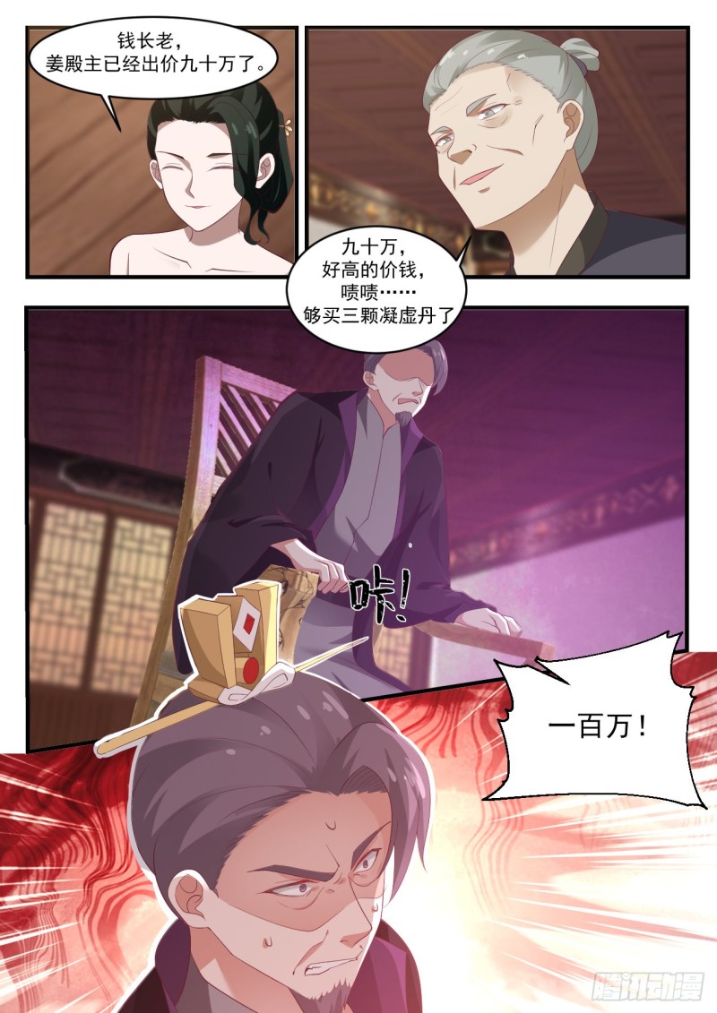 《武炼巅峰》漫画最新章节财大气粗免费下拉式在线观看章节第【13】张图片