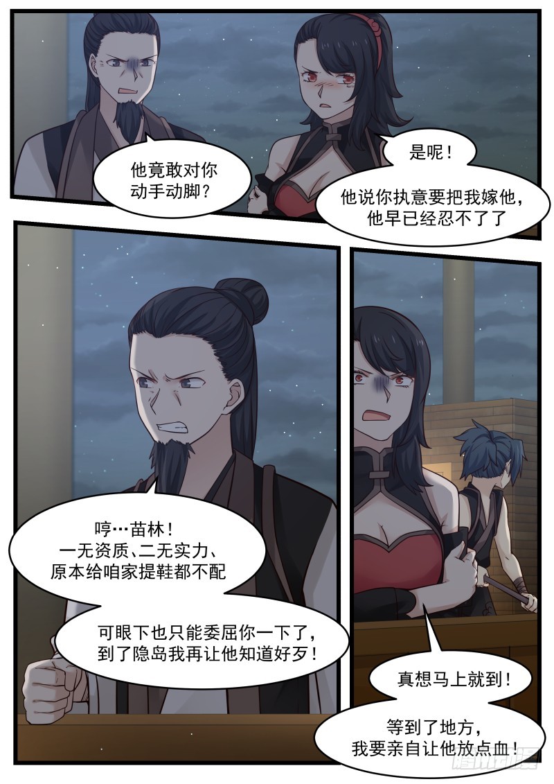 《武炼巅峰》漫画最新章节苗林免费下拉式在线观看章节第【11】张图片