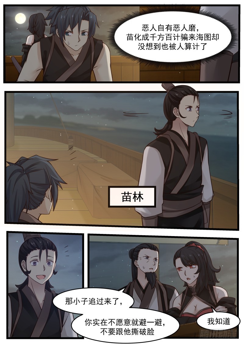 《武炼巅峰》漫画最新章节苗林免费下拉式在线观看章节第【12】张图片