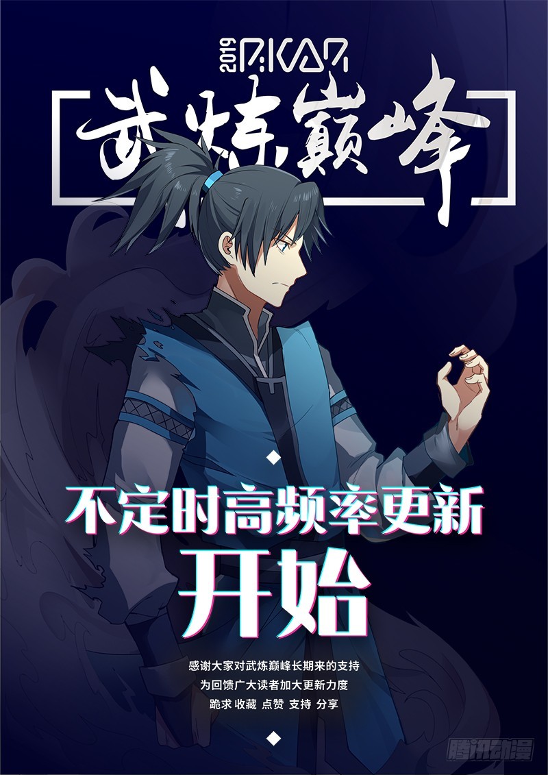 《武炼巅峰》漫画最新章节苗林免费下拉式在线观看章节第【14】张图片