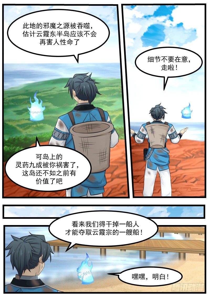 《武炼巅峰》漫画最新章节苗林免费下拉式在线观看章节第【17】张图片