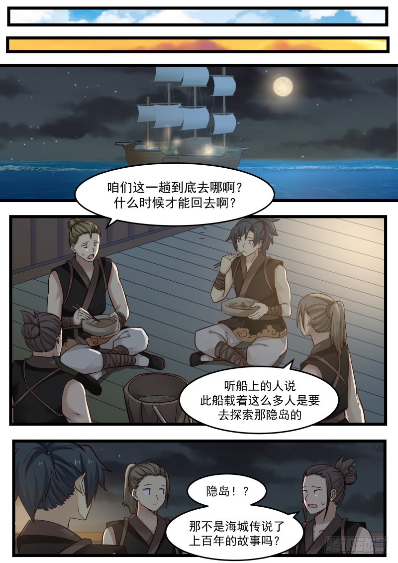 《武炼巅峰》漫画最新章节苗林免费下拉式在线观看章节第【5】张图片