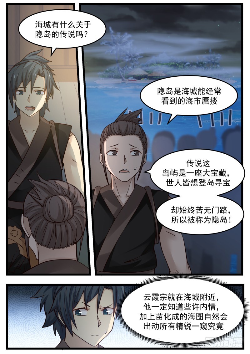 《武炼巅峰》漫画最新章节苗林免费下拉式在线观看章节第【6】张图片