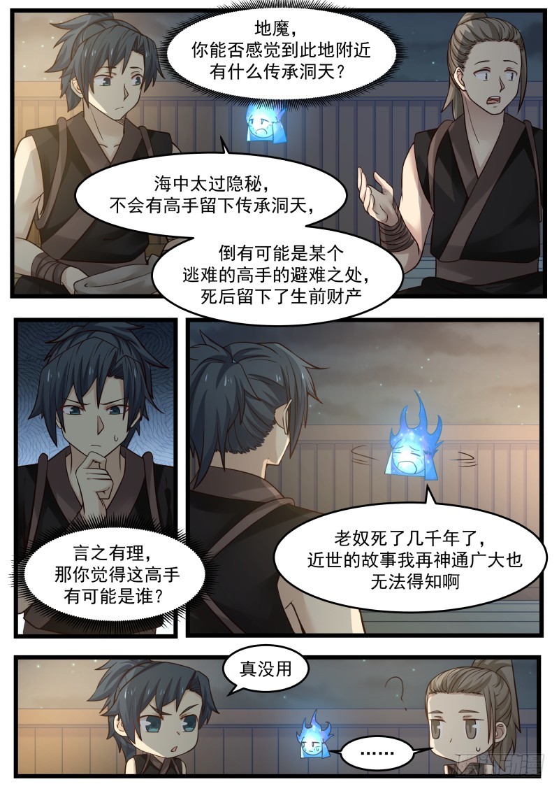 《武炼巅峰》漫画最新章节苗林免费下拉式在线观看章节第【7】张图片