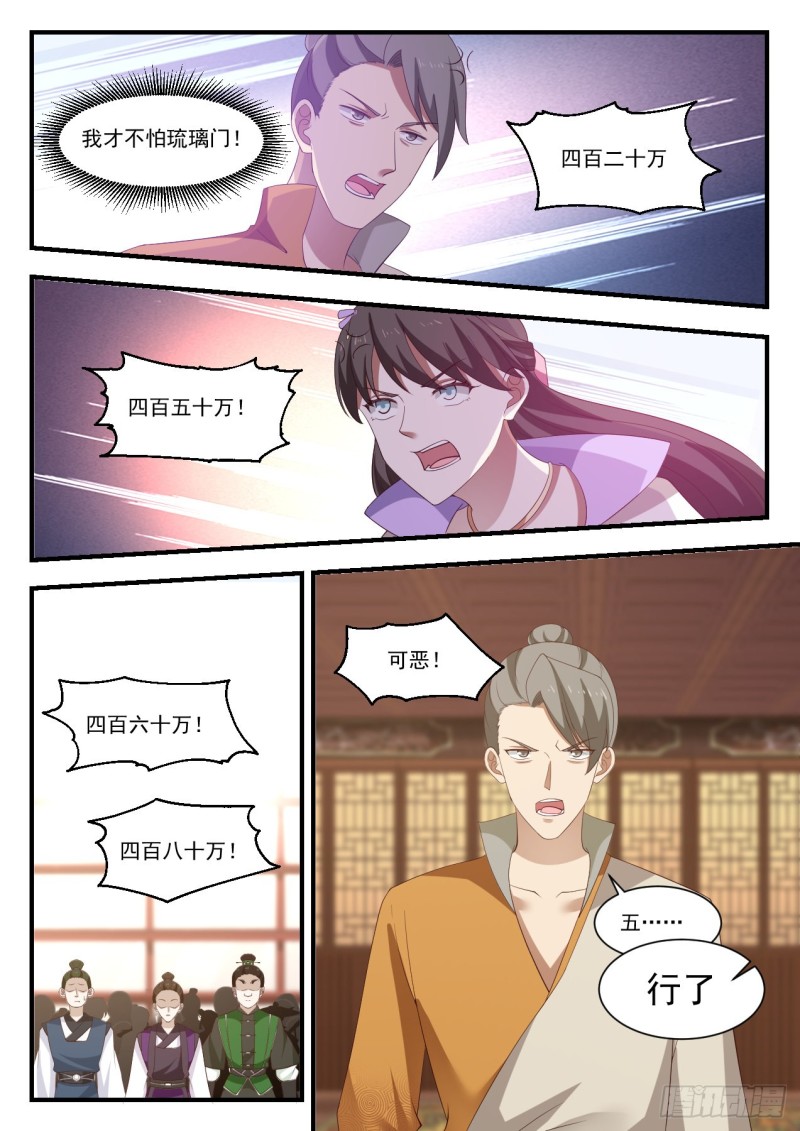 《武炼巅峰》漫画最新章节拍卖风云免费下拉式在线观看章节第【10】张图片