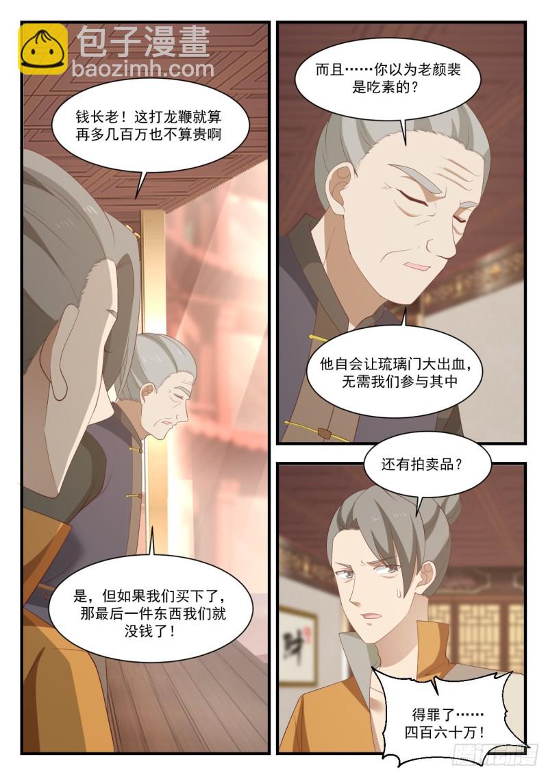 《武炼巅峰》漫画最新章节拍卖风云免费下拉式在线观看章节第【11】张图片