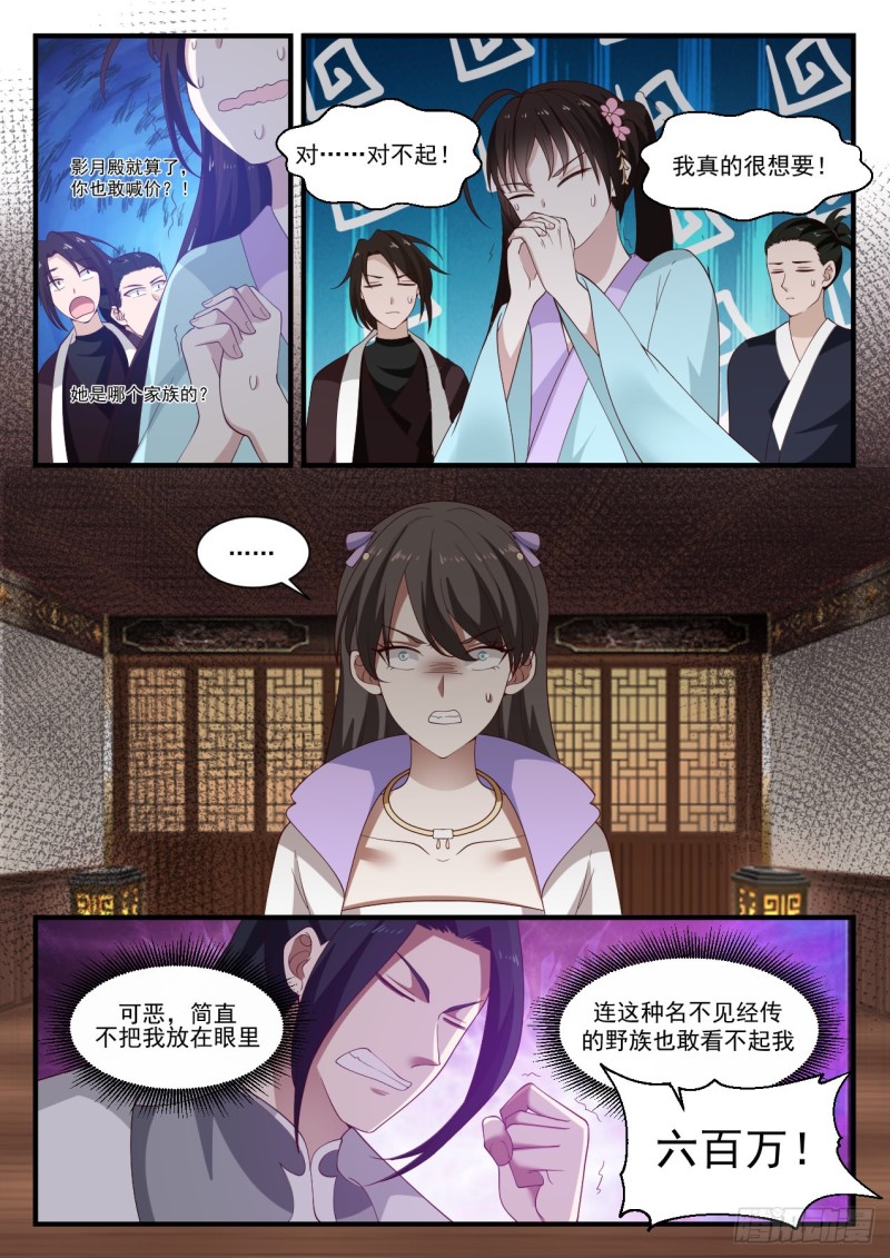 《武炼巅峰》漫画最新章节拍卖风云免费下拉式在线观看章节第【12】张图片