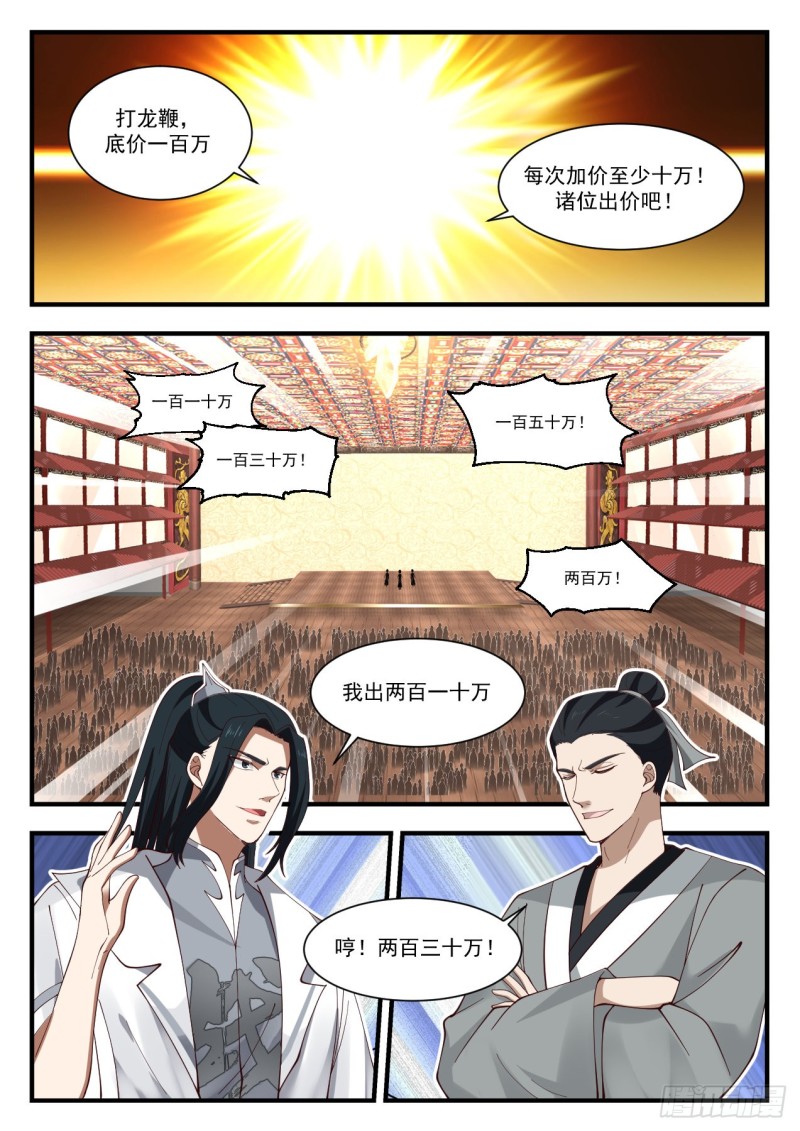 《武炼巅峰》漫画最新章节拍卖风云免费下拉式在线观看章节第【2】张图片