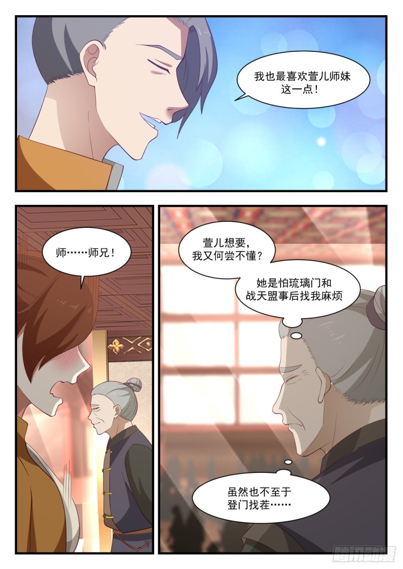 《武炼巅峰》漫画最新章节拍卖风云免费下拉式在线观看章节第【6】张图片