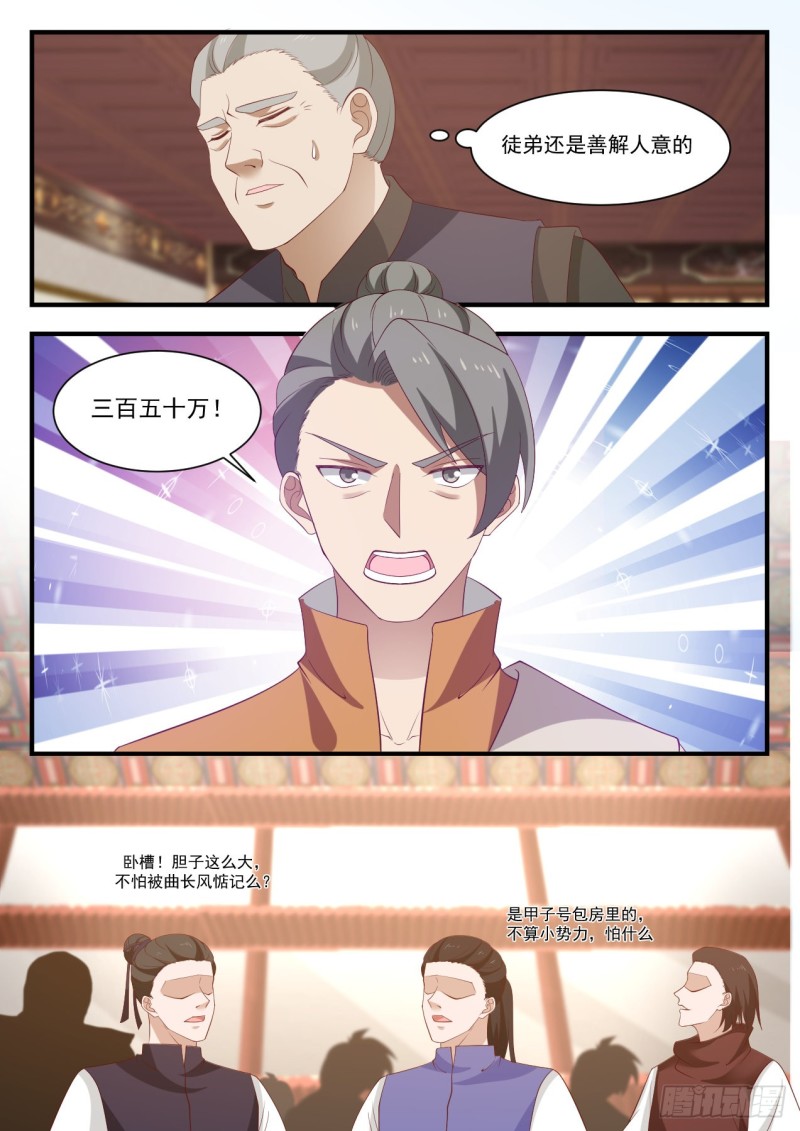 《武炼巅峰》漫画最新章节拍卖风云免费下拉式在线观看章节第【7】张图片