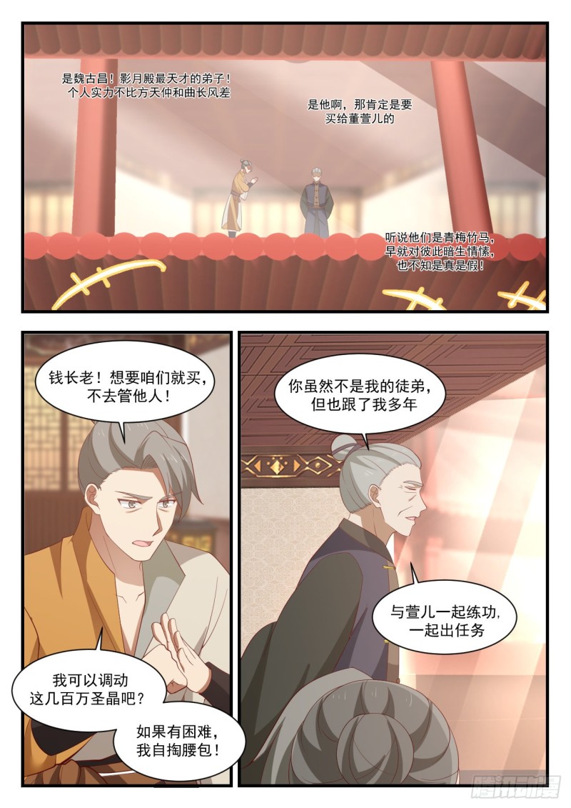 《武炼巅峰》漫画最新章节拍卖风云免费下拉式在线观看章节第【8】张图片