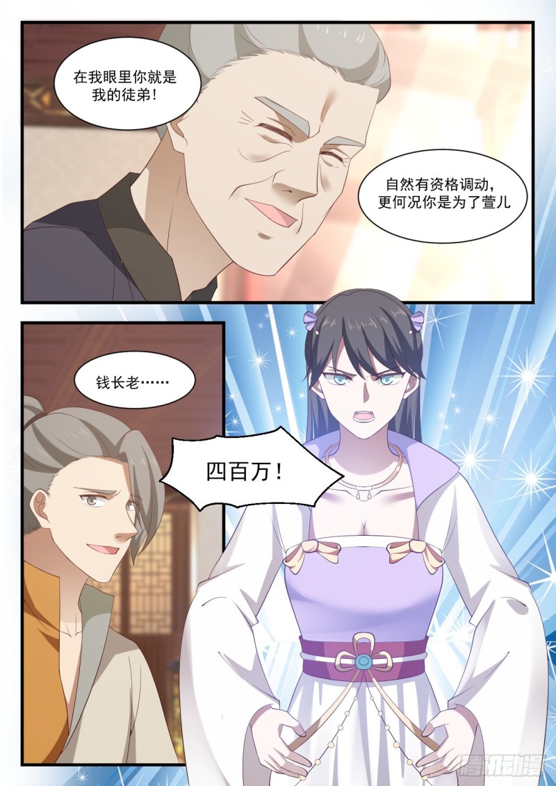 《武炼巅峰》漫画最新章节拍卖风云免费下拉式在线观看章节第【9】张图片