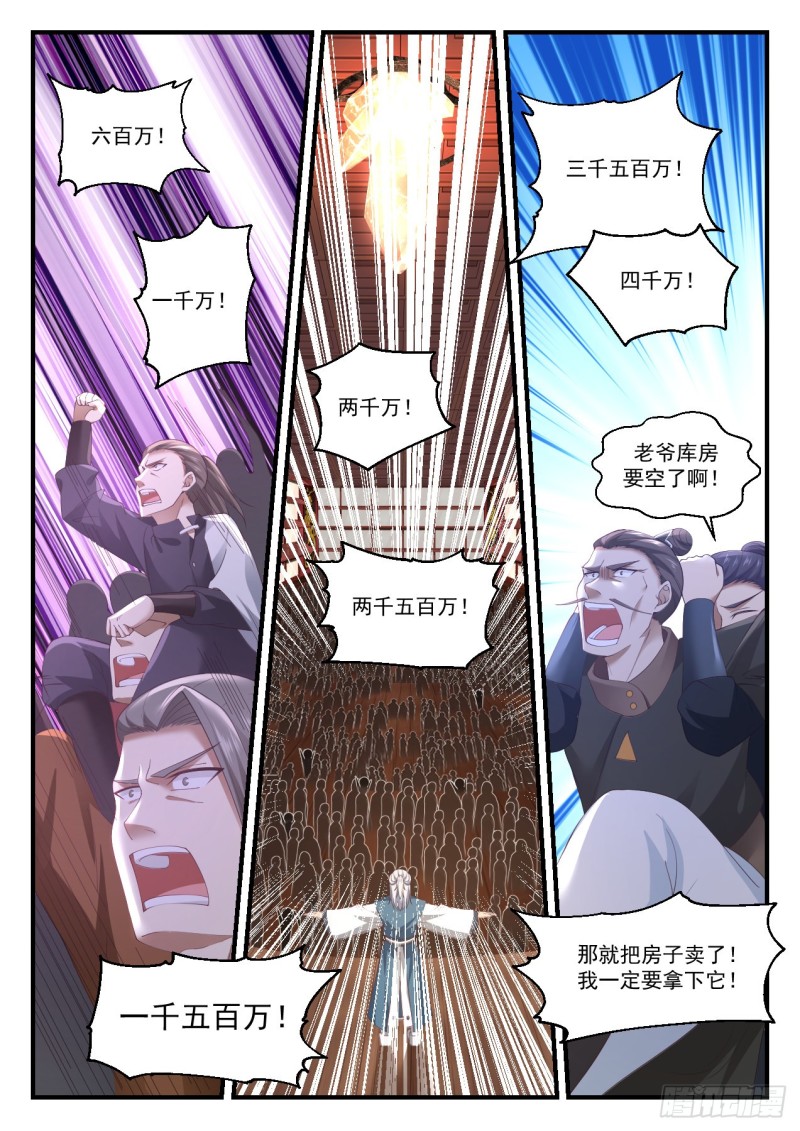 《武炼巅峰》漫画最新章节恐怖的竞价免费下拉式在线观看章节第【11】张图片