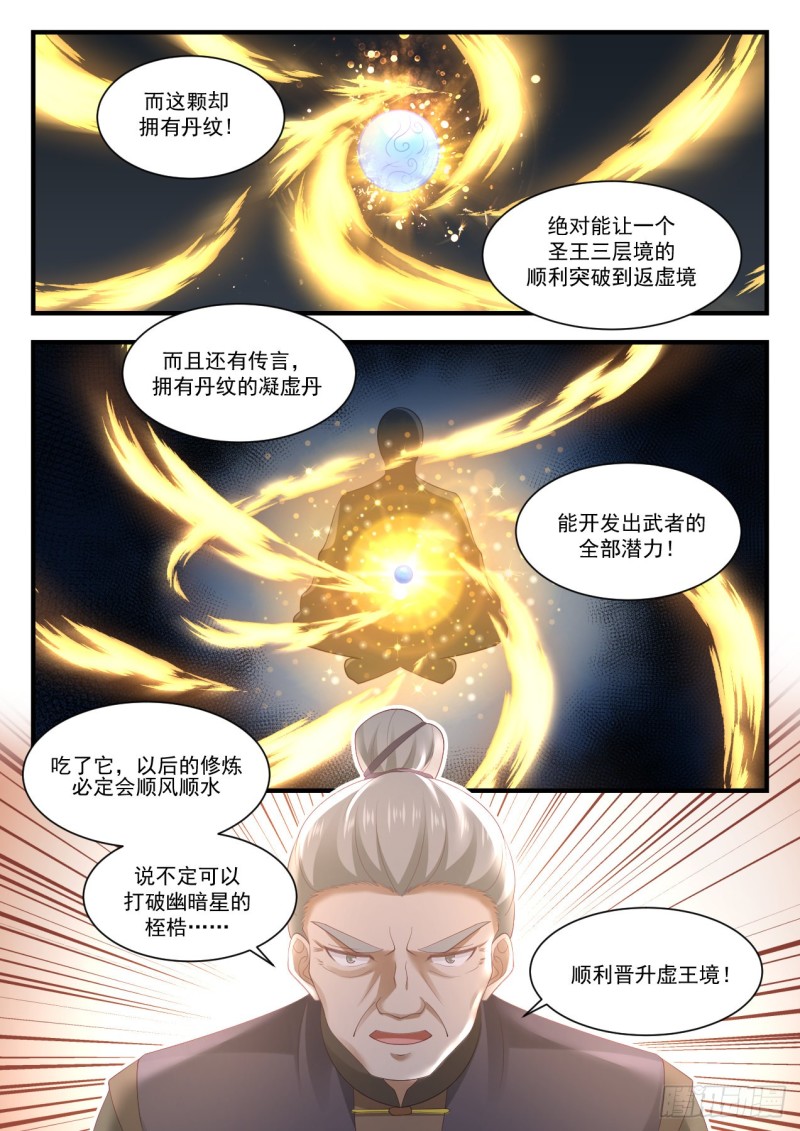 《武炼巅峰》漫画最新章节恐怖的竞价免费下拉式在线观看章节第【13】张图片