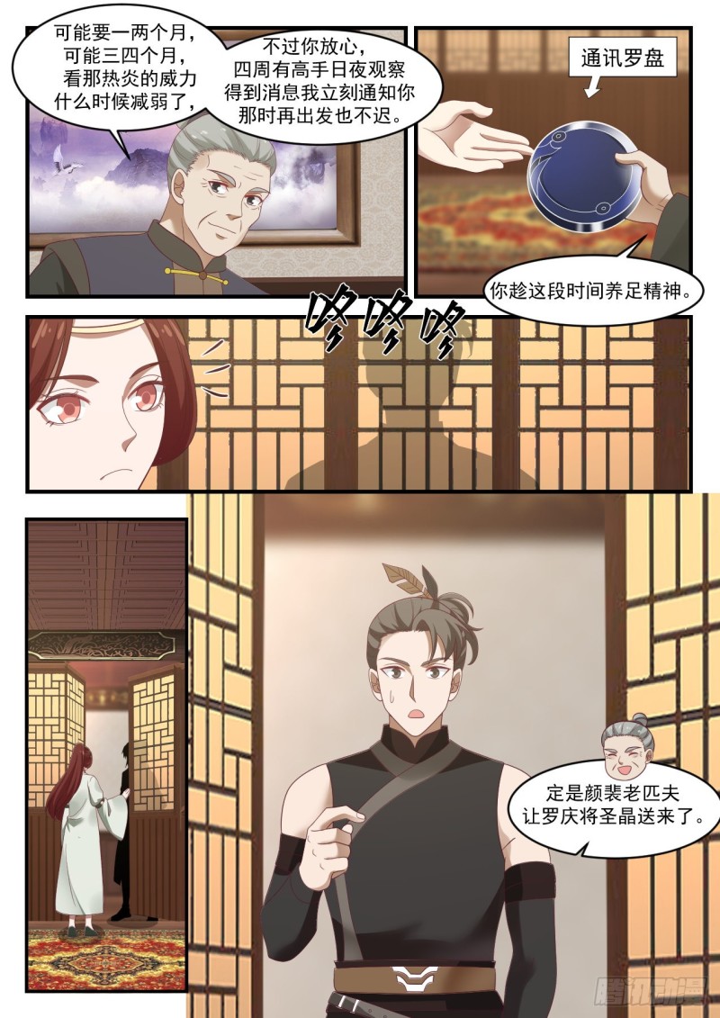 《武炼巅峰》漫画最新章节当然要去免费下拉式在线观看章节第【13】张图片