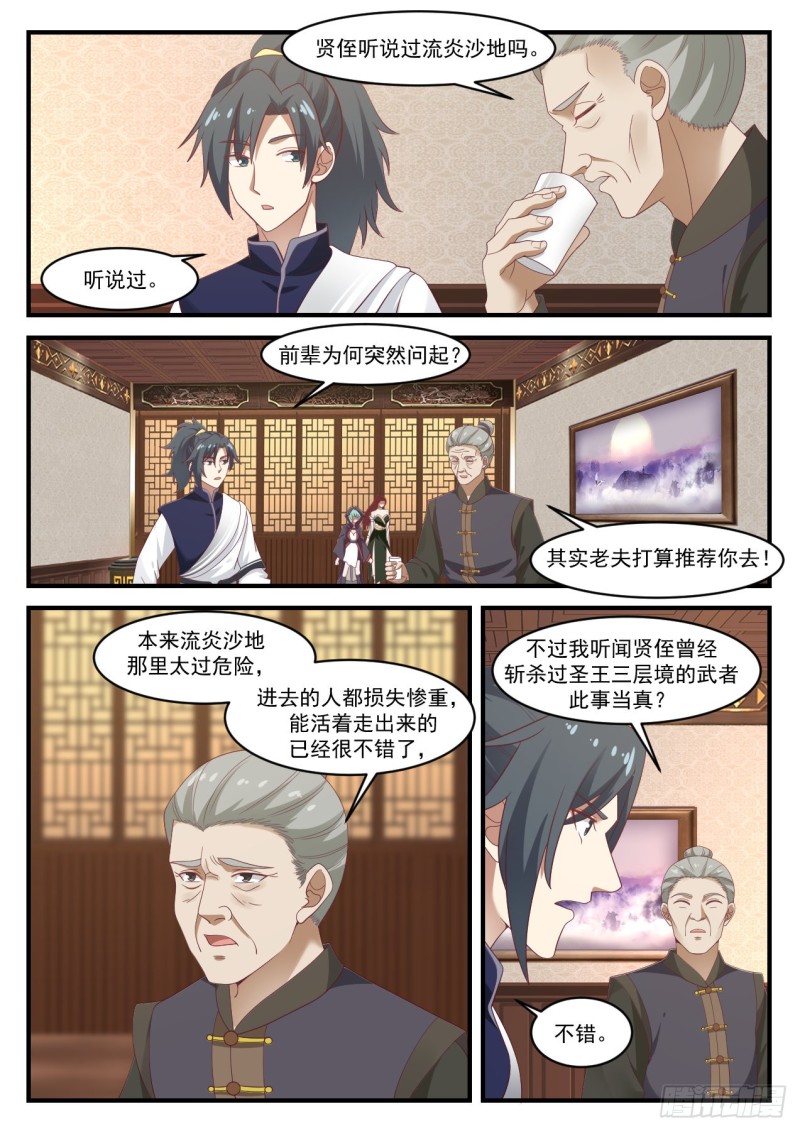 《武炼巅峰》漫画最新章节当然要去免费下拉式在线观看章节第【2】张图片