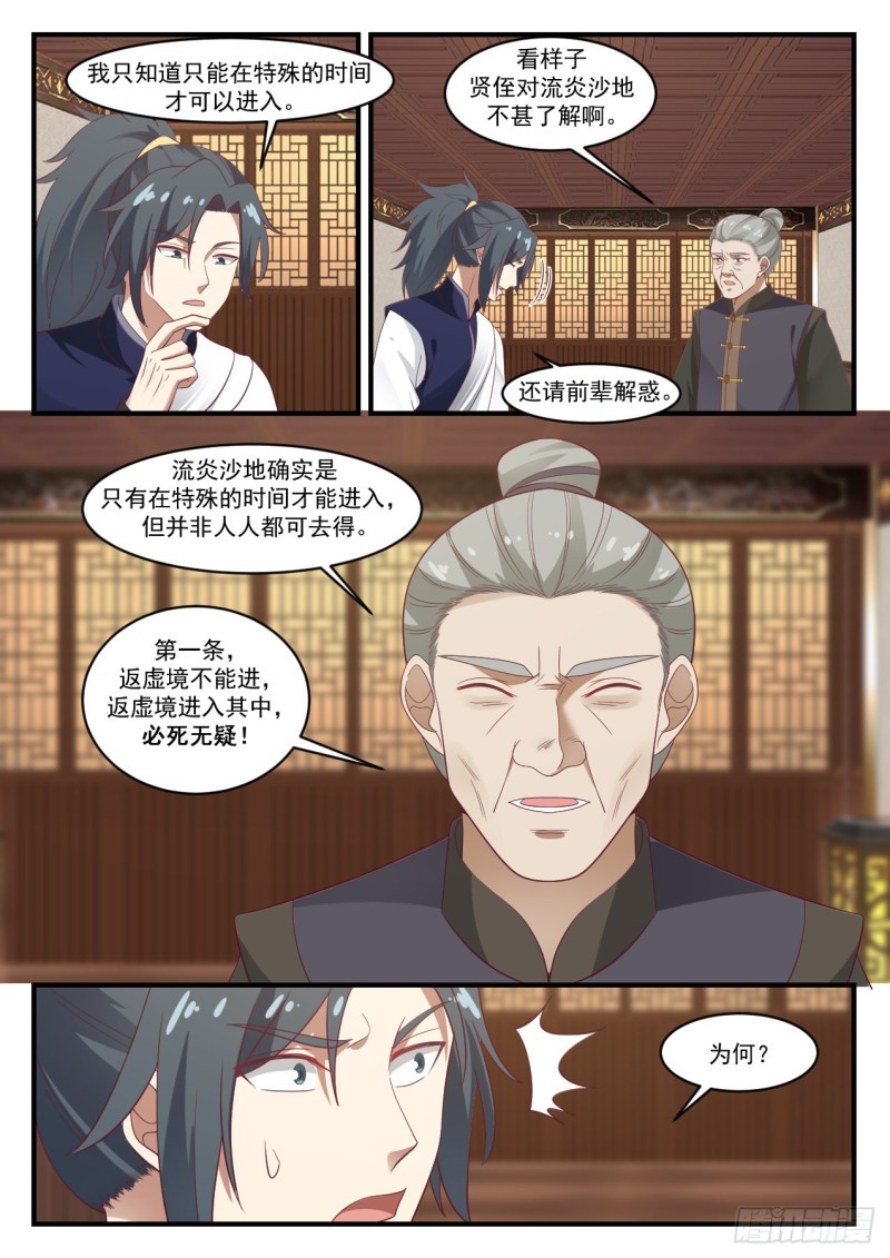 《武炼巅峰》漫画最新章节当然要去免费下拉式在线观看章节第【4】张图片