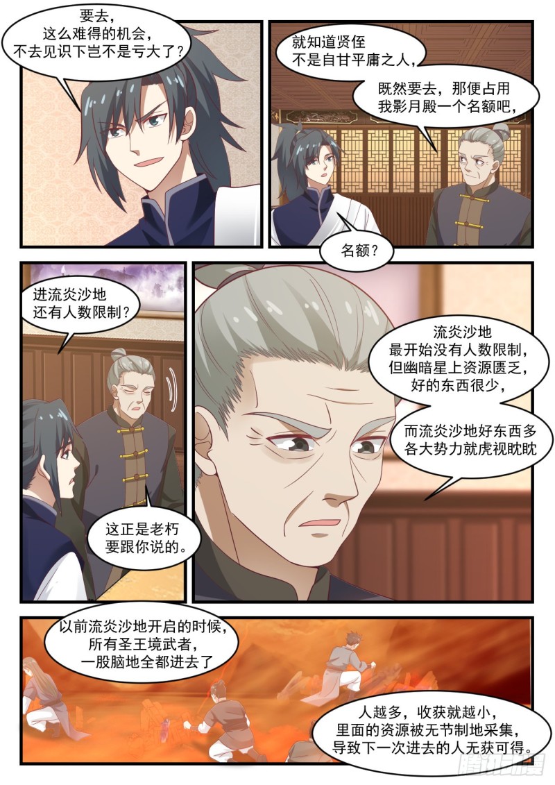 《武炼巅峰》漫画最新章节当然要去免费下拉式在线观看章节第【6】张图片