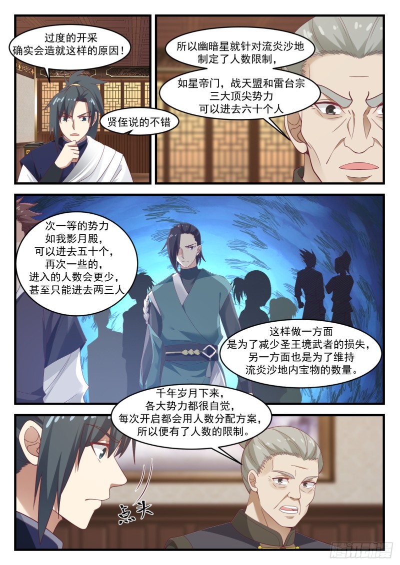 《武炼巅峰》漫画最新章节当然要去免费下拉式在线观看章节第【7】张图片