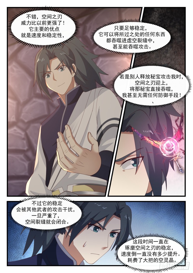 《武炼巅峰》漫画最新章节你是不是真有师傅？免费下拉式在线观看章节第【10】张图片