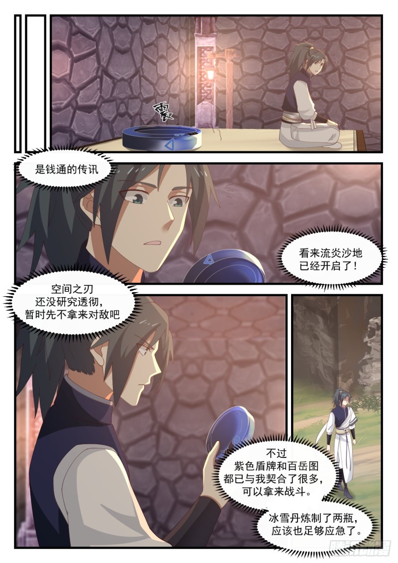 《武炼巅峰》漫画最新章节你是不是真有师傅？免费下拉式在线观看章节第【11】张图片