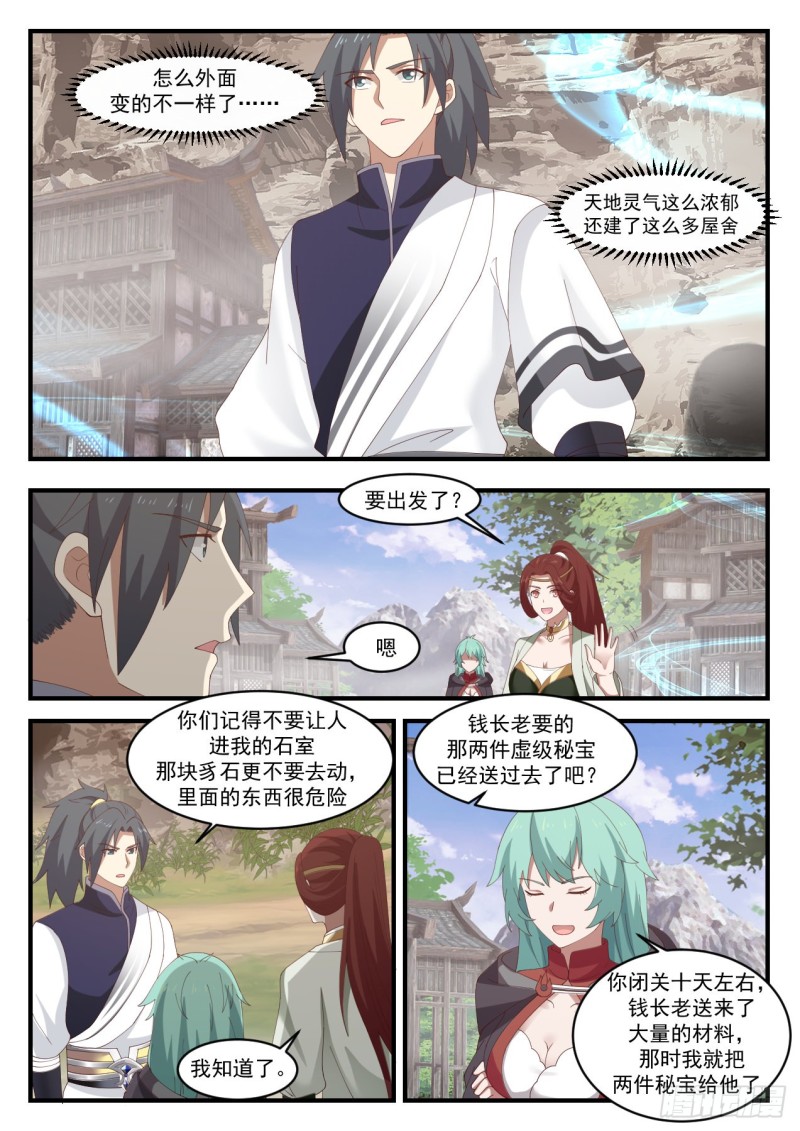 《武炼巅峰》漫画最新章节你是不是真有师傅？免费下拉式在线观看章节第【12】张图片