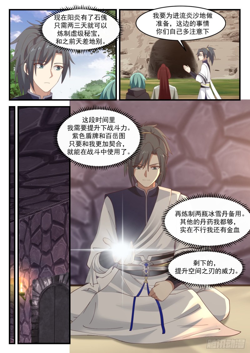 《武炼巅峰》漫画最新章节你是不是真有师傅？免费下拉式在线观看章节第【5】张图片