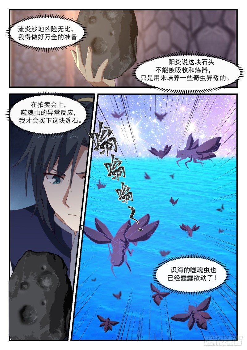 《武炼巅峰》漫画最新章节你是不是真有师傅？免费下拉式在线观看章节第【6】张图片