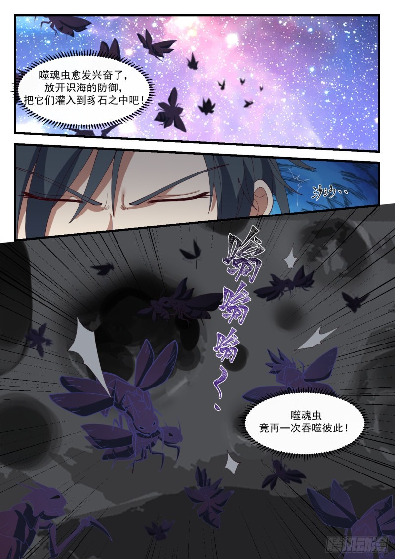 《武炼巅峰》漫画最新章节你是不是真有师傅？免费下拉式在线观看章节第【7】张图片