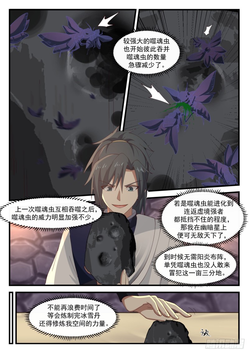 《武炼巅峰》漫画最新章节你是不是真有师傅？免费下拉式在线观看章节第【8】张图片