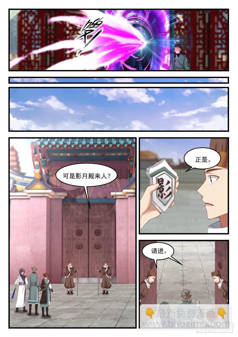 《武炼巅峰》漫画最新章节集合免费下拉式在线观看章节第【11】张图片